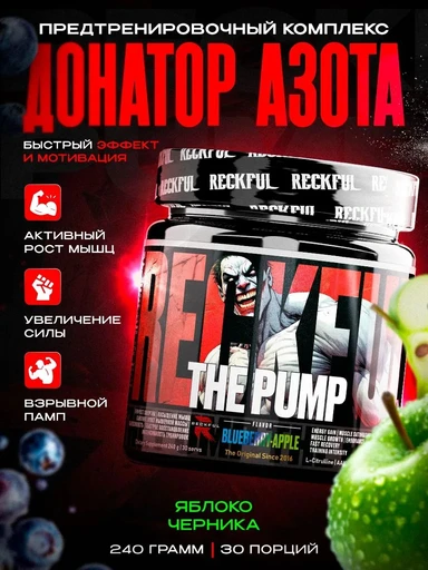 Reckful ® Pump complex 240g 30 serv (Cherry frost)