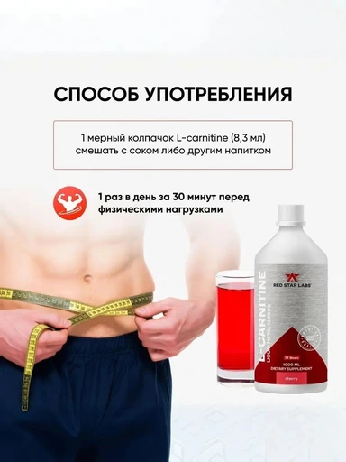 Red Star Labs L-carnitine 100000 LIQUID METAL ESSENTIAL 1000 мл. cherry 