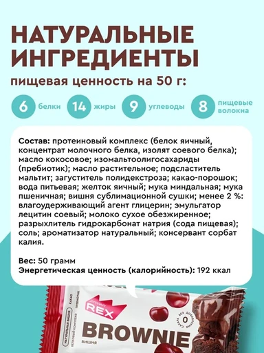 Protein Rex Пироженое протеиновое "Брауни" 50 г - вишневое 