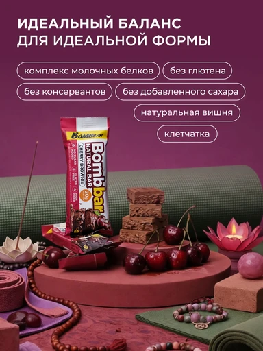 BOMBBAR Батончик неглазированный Вишневый брауни 60 г 