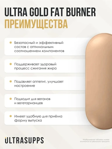 ULTRASUPPS Ultra Gold Fat Burner 90 таб 