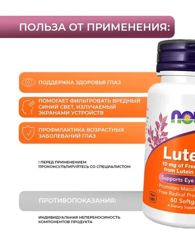 NOW Lutein From Esters 10 mg  60 softgels 