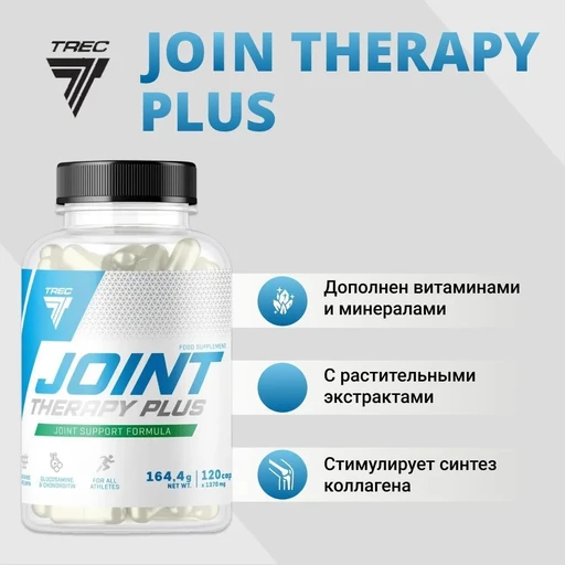 TREC NUTRITION Joint Therapy Plus 120 капс 