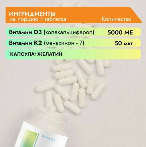 Reflexion D3+K2 5000 ME 90 капс 