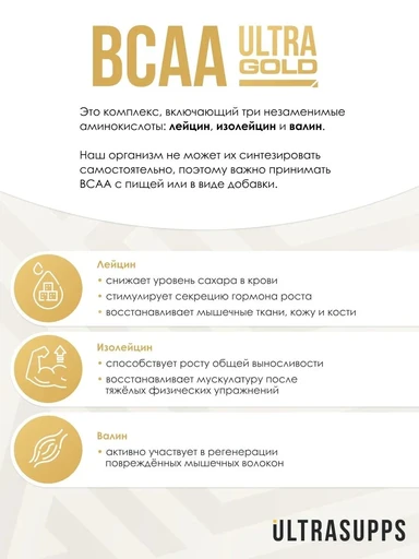 ULTRASUPPS Ultra Gold BCAA 8:1:1 300 г - малина 