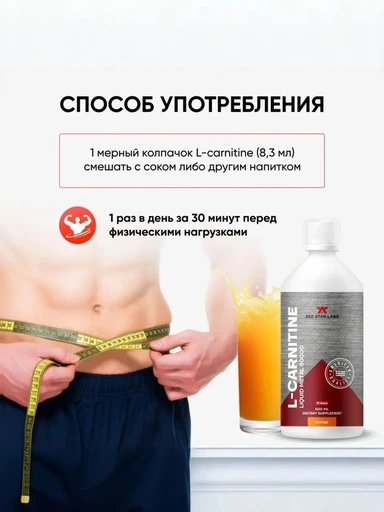 Red Star Labs L-Carnitine Liquid Metal  50000 мг 500 мл - апельсин 
