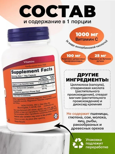 NOW Vitamin C-1000 100 капсул 