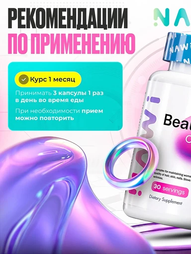 NAWI Beauty Vitamins complex 90 caps 