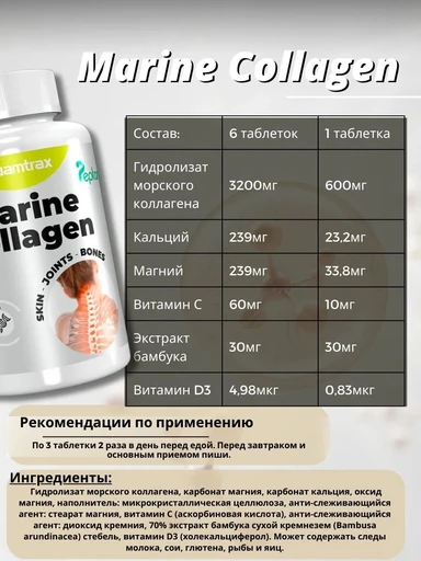 Quamtrax - Marine collagen peptan (600mg) 120 tabs 