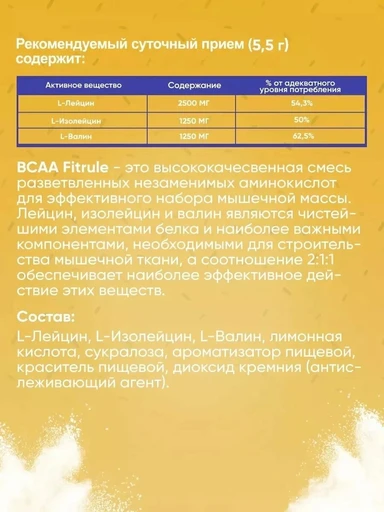 Fitrule BCAA powder 200g (Манго) 