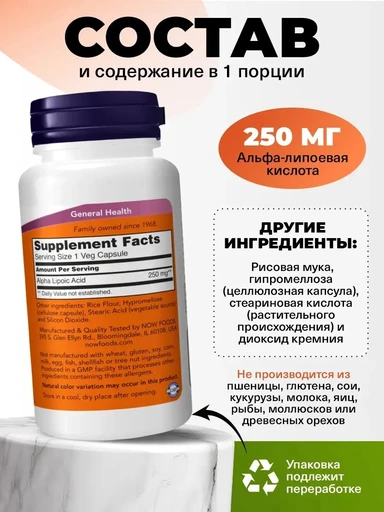 NOW Alpha Lipoic Acid 250 мг 60 вег капс 
