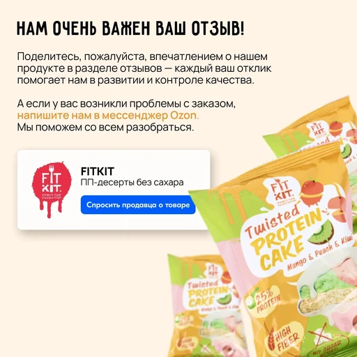 FitKit Cake 50 гр - манго 