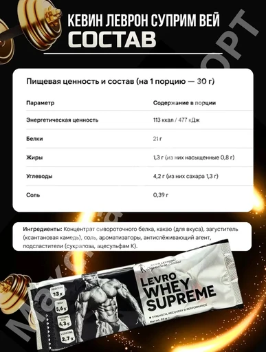 Kevin Levrone Whey Supreme, Печенье с кремом, 30 гр 