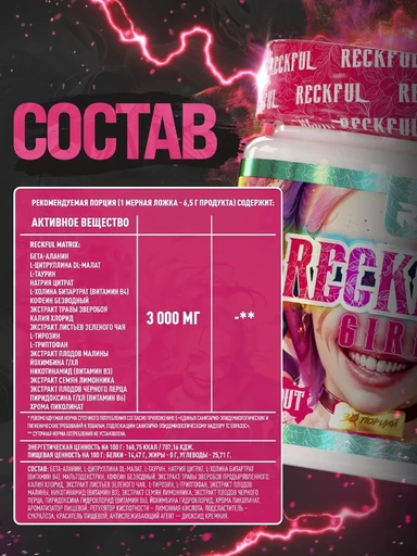 Reckful ® for Girls 195g (Pina Colada) 