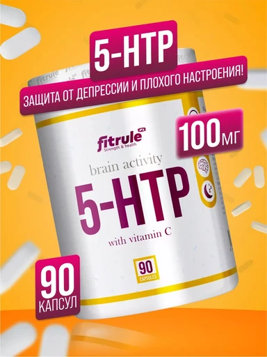 Fitrule 5-HTP 100mg 90 caps V/O