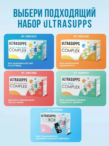 ULTRASUPPS набор / Ультрасаппс / Ultrasupps Injury Prevention Complex / Ca&D3 (90) / D3 K2 (30) / Glucos,Chondroitin MSM (90)/Комплекс для поддержки суставов и связок 