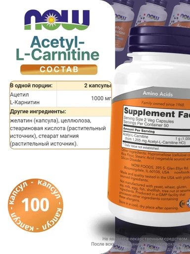 NOW Acetyl L-Carnitine 500 mg 100 капс 