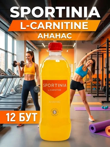 SPORTINIA Напиток L-Carnitine 500 мл - ананас