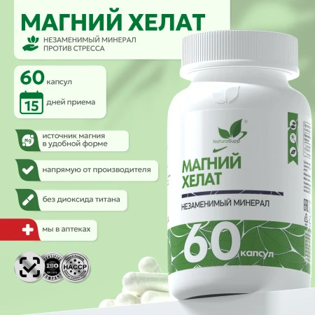 Natural Supp Магний хелат 60 капс.