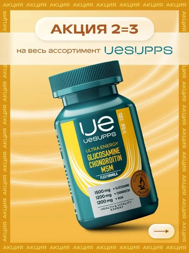 UeSUPPS Glucosamine Chondroitin MSM 60 таб 