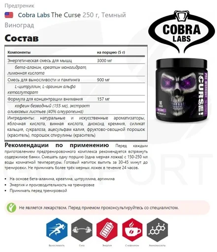 COBRA LABS The Curse 250 г - темный виноград 