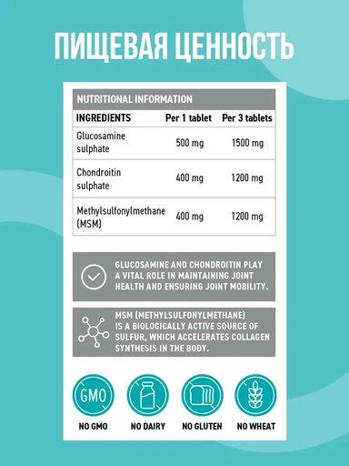 ULTRASUPPS Glucosamine & Chondroitin & MSM 90 таб 
