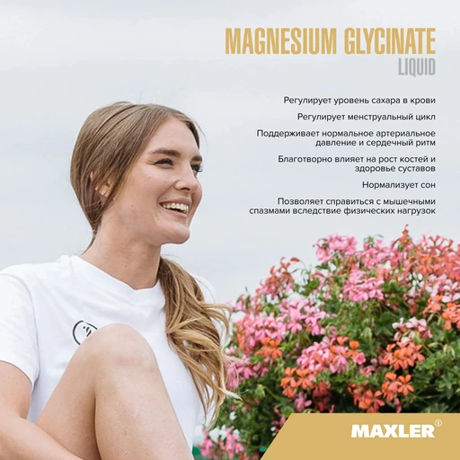 Maxler Magnesium Glycinate Liquid 25 мл - апельсин 