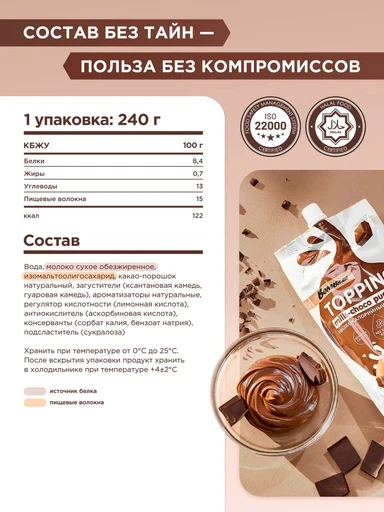 BOMBBAR Соус "Молочно-шоколадный пудинг" 240 гр. Годно до 17.10.2026 