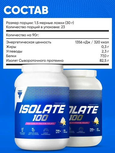 TREC NUTRITION Isolate 100 700 г - ваниль-крем 