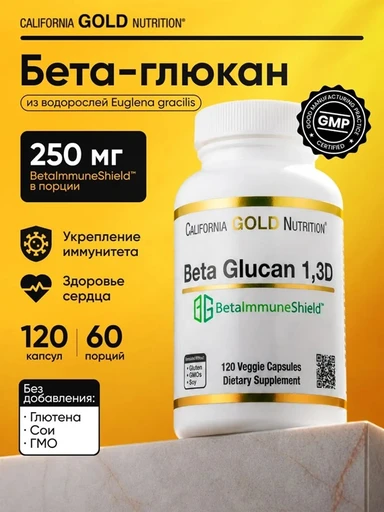California Gold Nutrition Beta Glucan 1,3D with BetaImmuneShield 125mg 120 Veg Caps