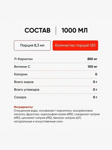 Red Star Labs L-Carnitine 100000 мг 1000 мл - апельсин 