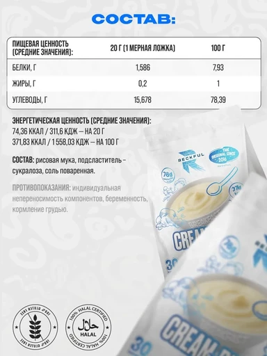 Reckful ® каша Cream of Rice 900g 30 serv (Шоколадная) 