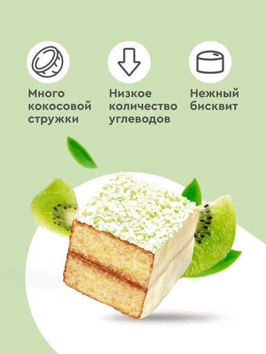 Protein Rex Ламингтон протеиновое 8*50 г - киви-матча 