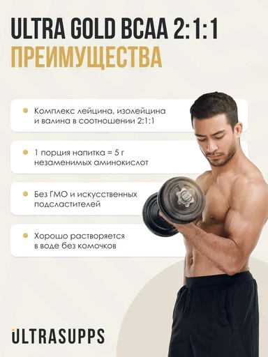 ULTRASUPPS Ultra Gold BCAA 2:1:1 300 г - апельсин 