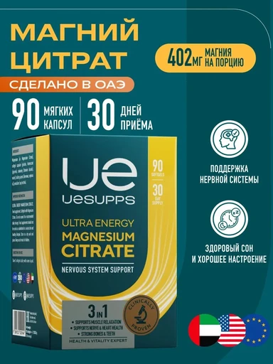 UeSUPPS Magnesium Citrate 90 мяг капс