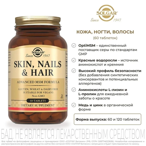 SOLGAR Skin, Nails & Hair 60 таб 