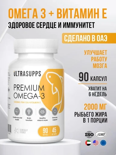 ULTRASUPPS Premium Omega-3 90 мягких капс