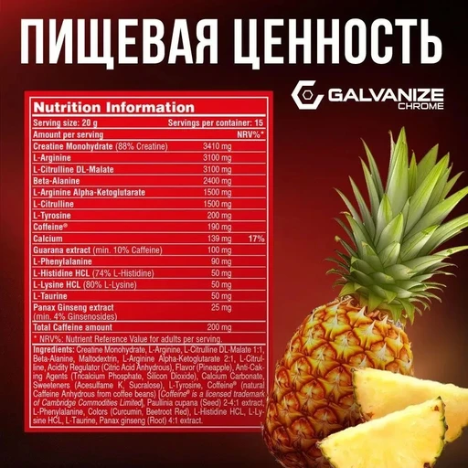 Galvanize Dr. N.O Pre-Workout 300 г - ананас 