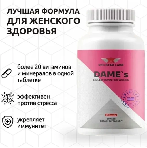 Red Star Labs DAME’s 60 таб