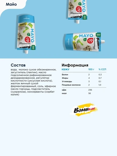 BOMBBAR Соус "Майо" 240 гр. 