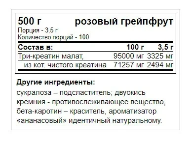 Trec Nutrition Креатин Малат CM3 POWDER СО ВКУСОМ РОЗОВОГО ГРЕЙПФРУТА , ПОРОШОК 500 Г 