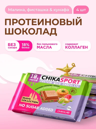 CHIKALAB Молочный шоколад с малиной, фисташковой пастой и хрустящим тестом 100 г