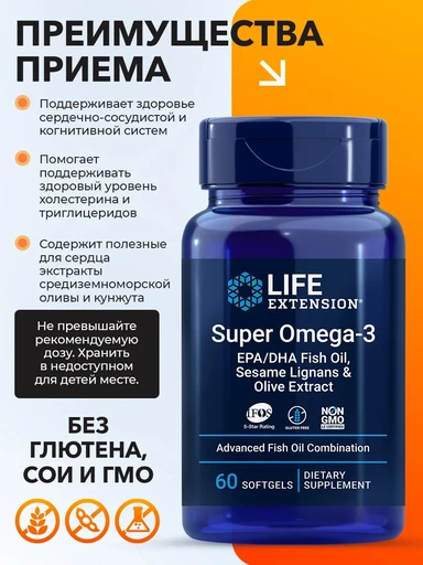 LIFE EXTENSION Super Omega-3, 120 капс 