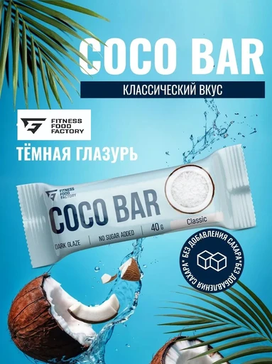 Fitness Food Factory Батончик кокосовый глазированый 40гр, Кокосовый