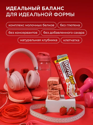 BOMBBAR Батончик неглазированный Клубника 60 гр. 