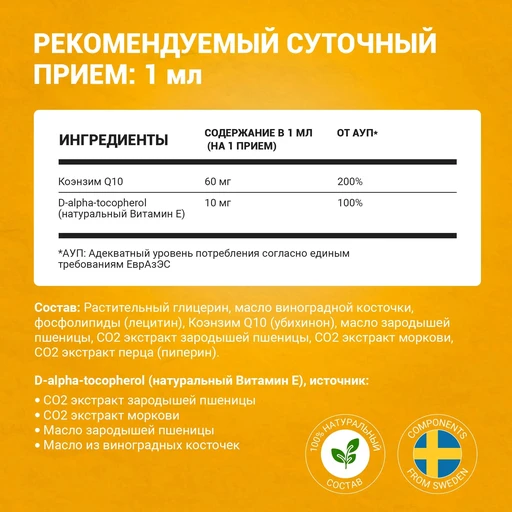 Liposomal Coenzyme Q10, флакон 50 мл 
