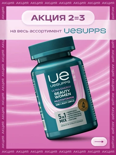 UeSUPPS Beauty Women Multivitamin 60 мяг капс 