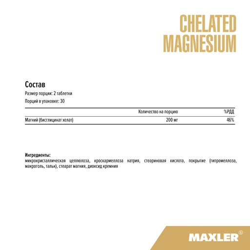 Maxler Chelated Magnesium 60 таб 