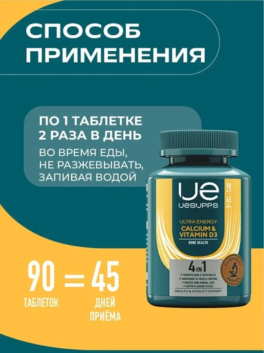 UeSUPPS Calcium & Vitamin D3 Ultra Energy 90 таб 
