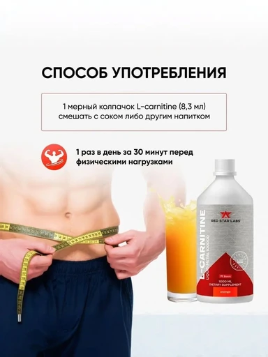 Red Star Labs L-Carnitine 100000 мг 1000 мл - апельсин 